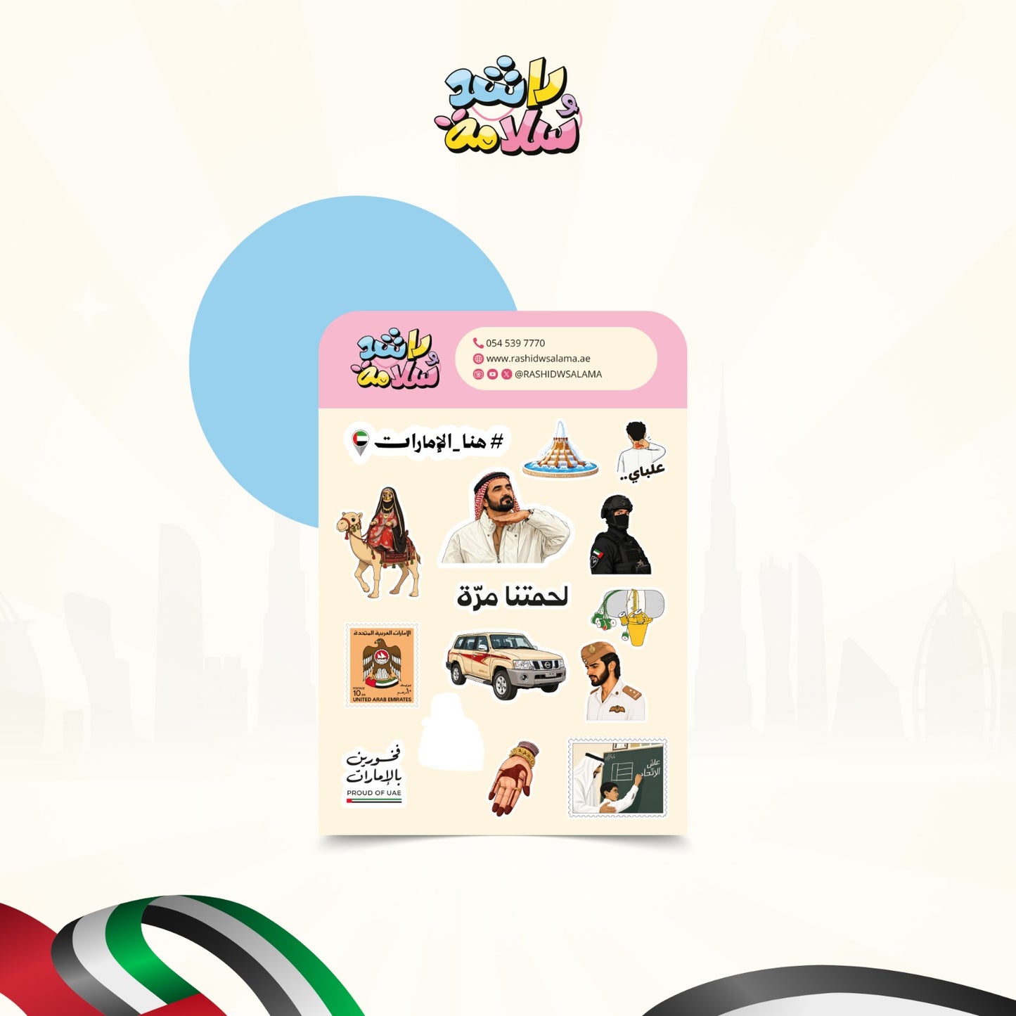 ملصقات وطنية B