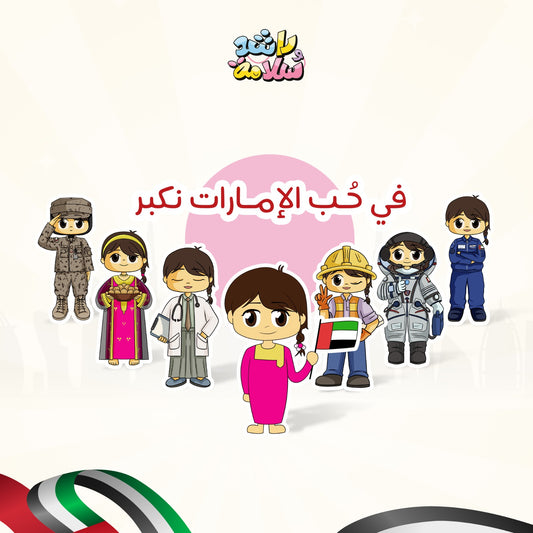 ملصقات سلامة