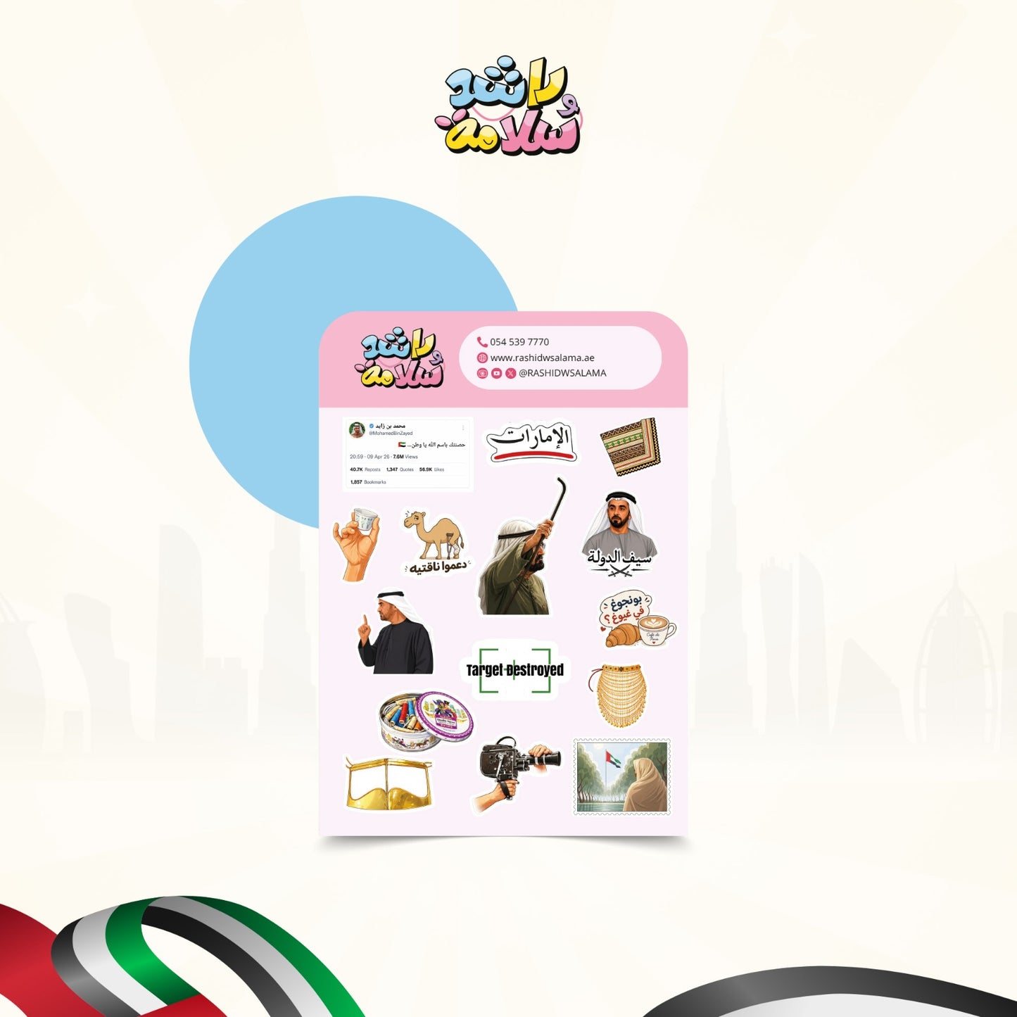 ملصقات وطنية A