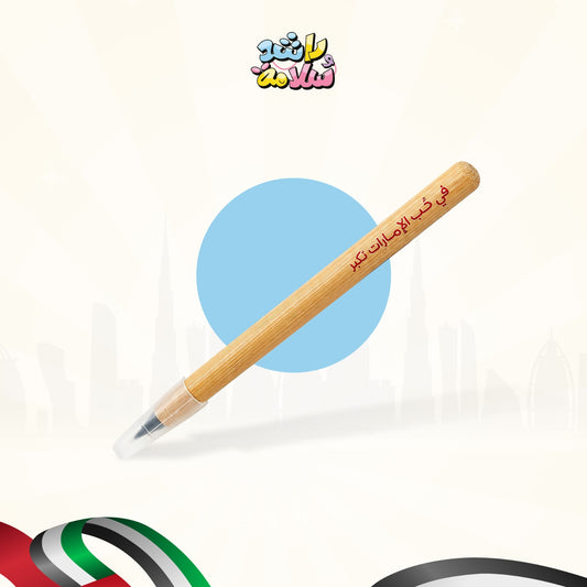 قلم في حب الإمارات نكبر