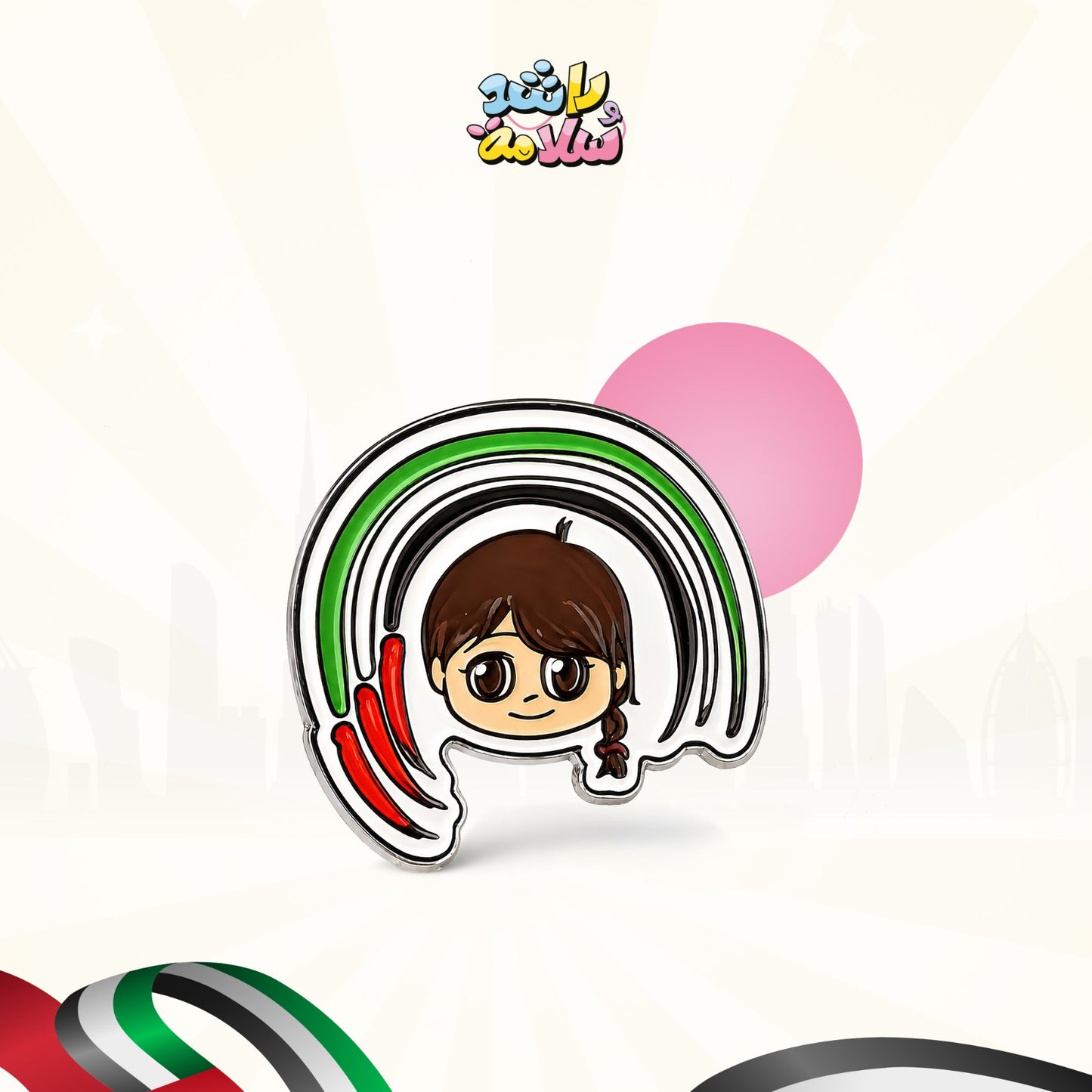 مغناطيس سلامة