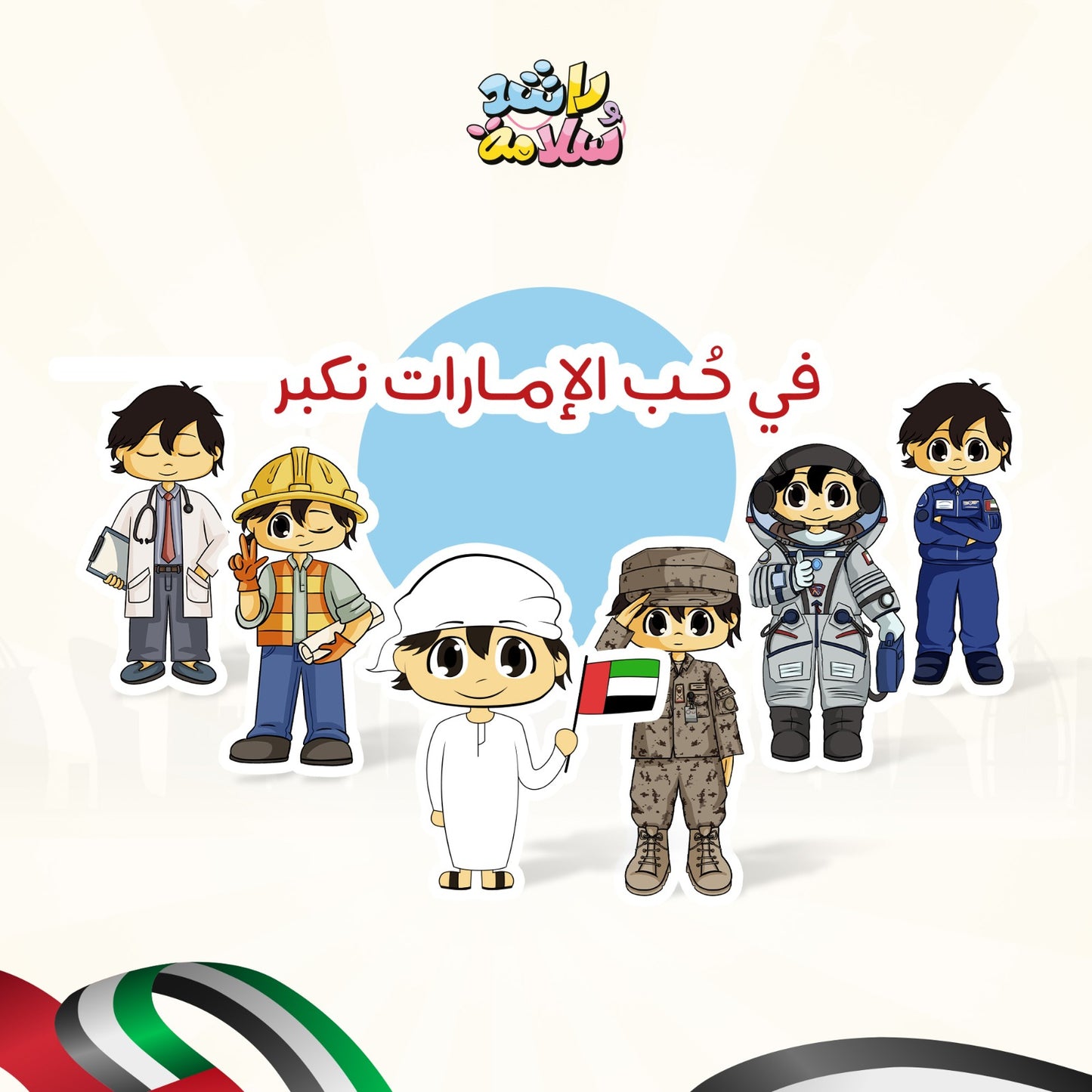 ملصقات راشد