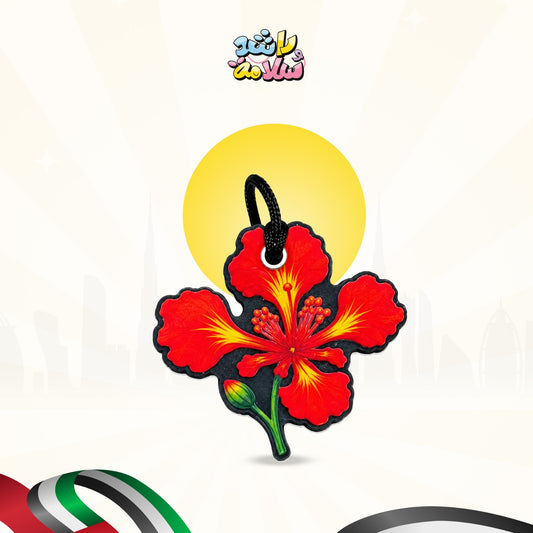 تعليقة شجرة الشعلة